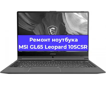 Ремонт блока питания на ноутбуке MSI GL65 Leopard 10SCSR в Красноярске